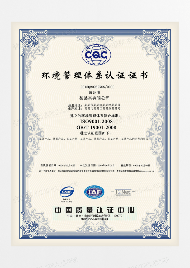 简洁CQC官方标准环境管理体系认证证书