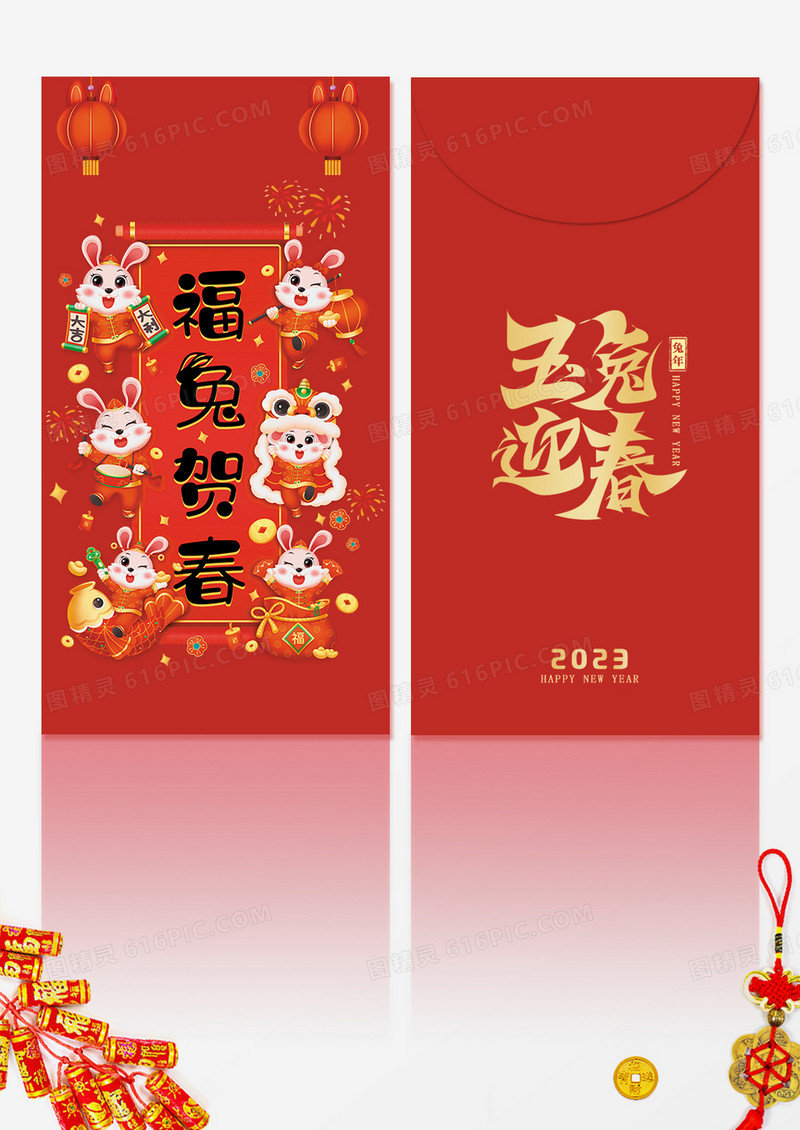 红色新年虎年红包2023新年红包