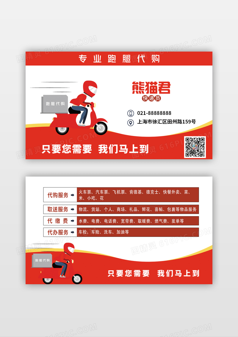 白色背景卡通简约专业跑腿代购名片跑腿名片设计