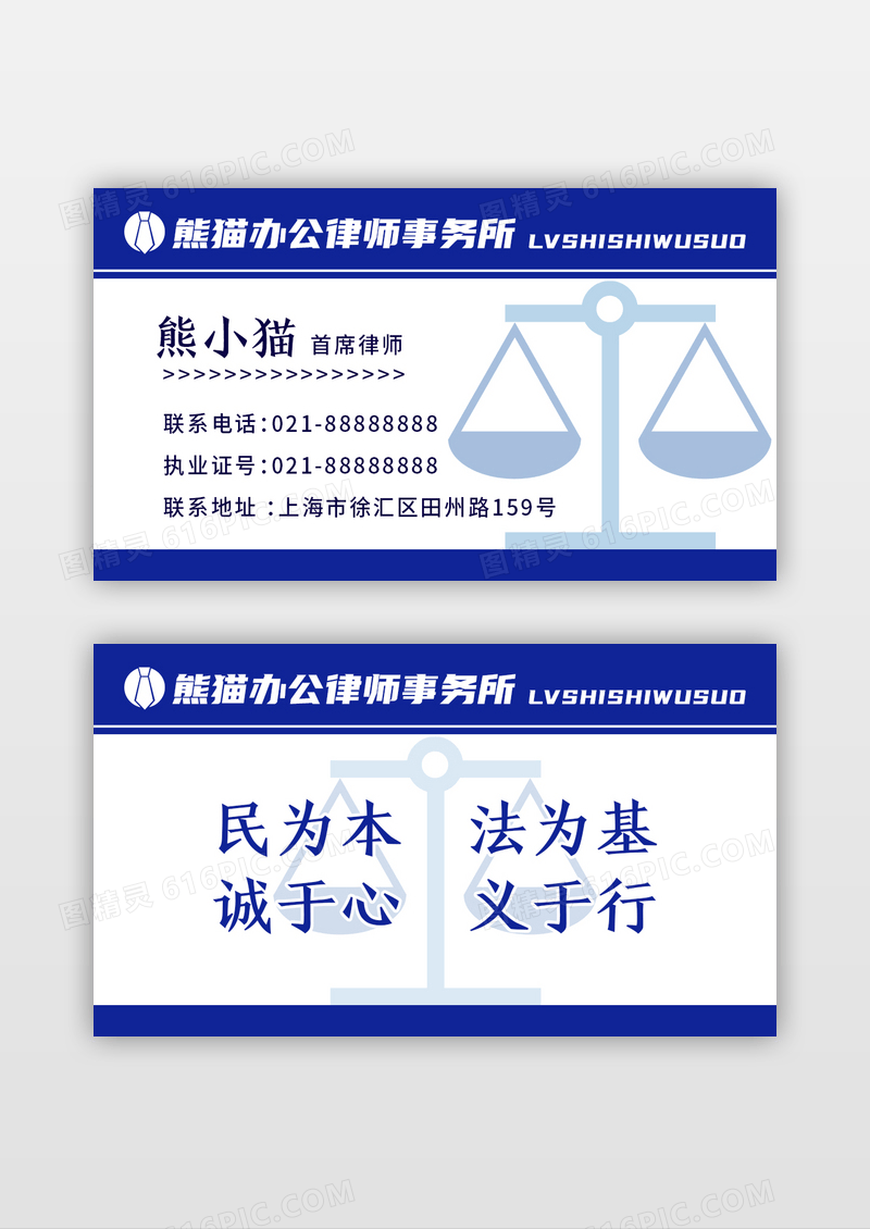 蓝色高档简约个人律师名片设计