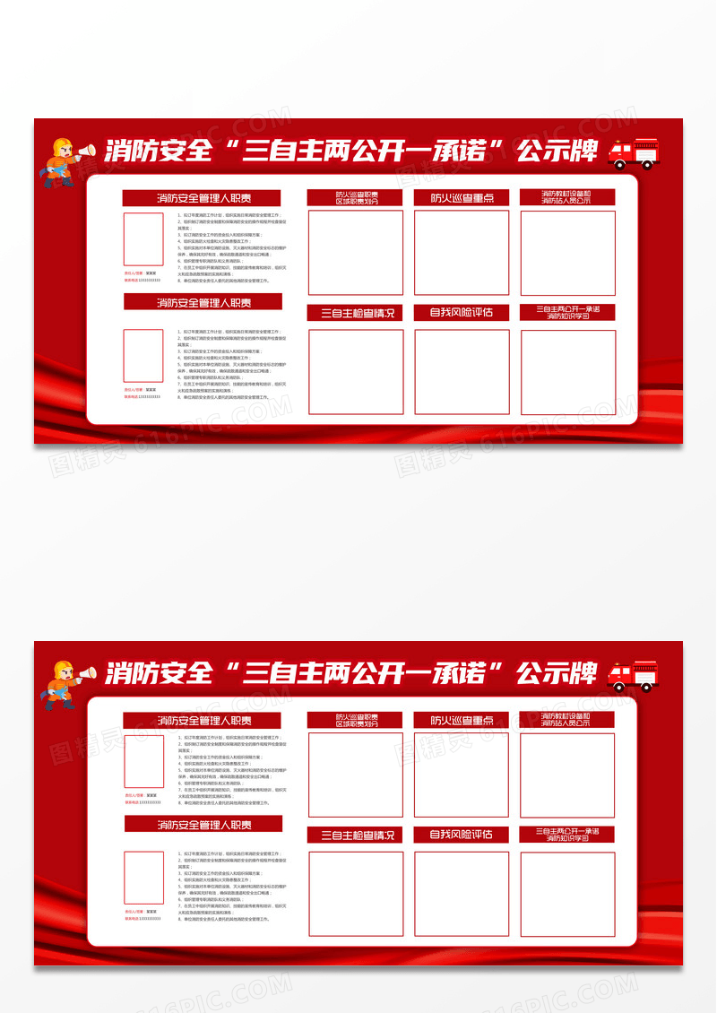 红色党建消防安全管理职责公示牌党政党课展板设计