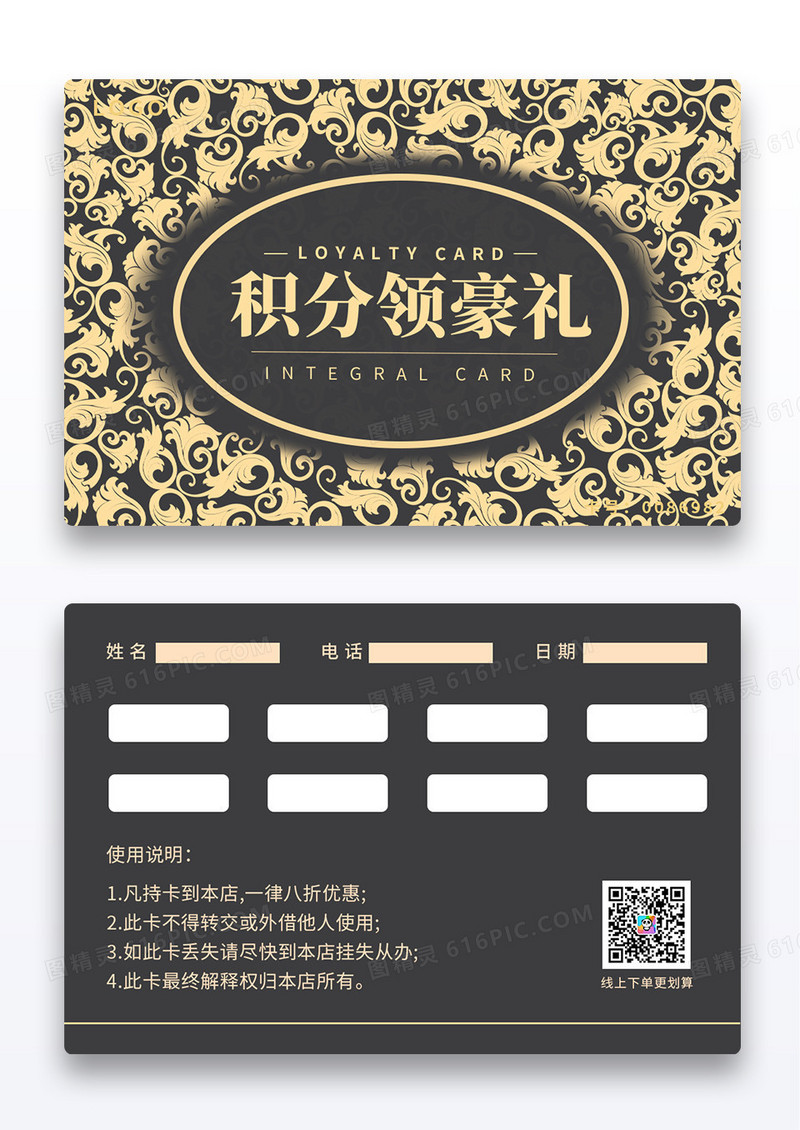 黑色金花纹几何简约创意会员制线上线下积分卡