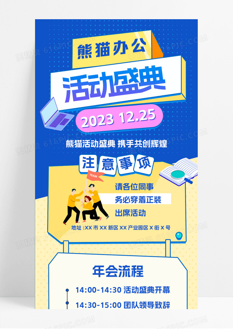 蓝色活动盛典流程手机长图模板