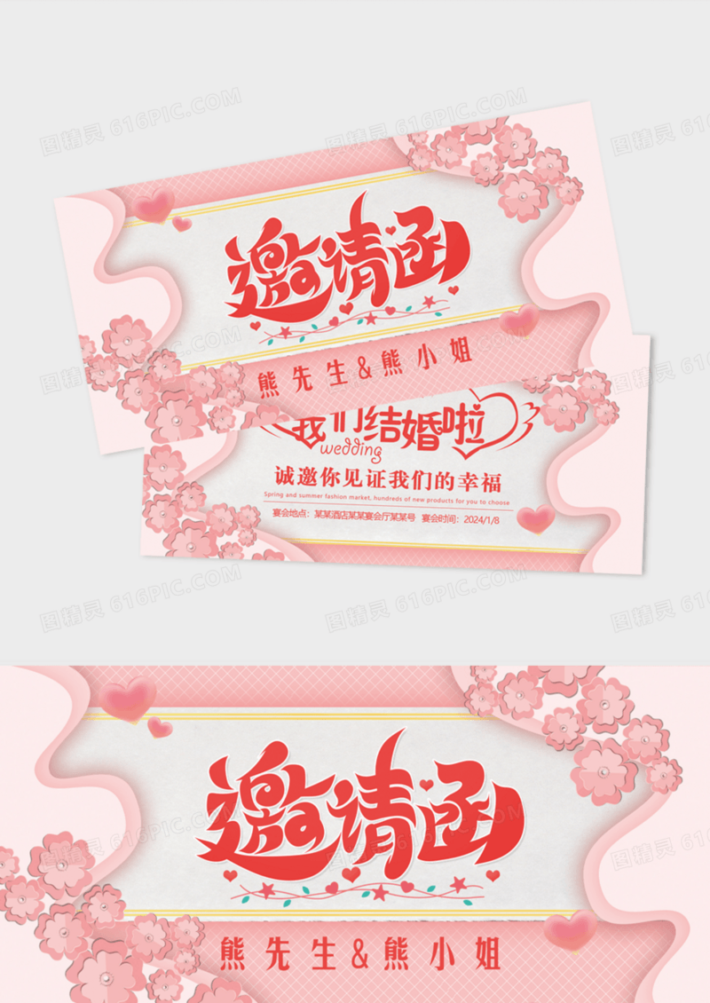 唯美小清新结婚邀请函