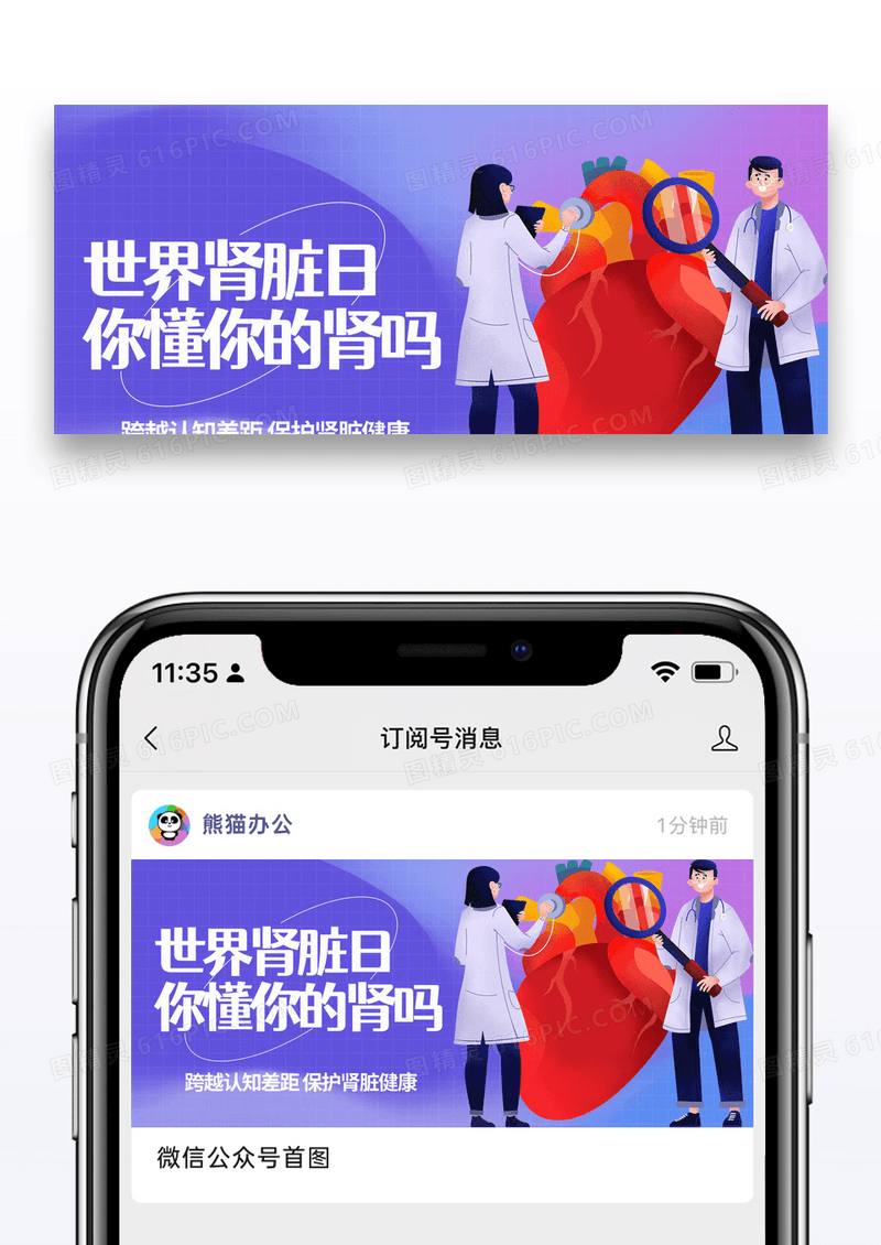 紫色渐变时尚世界肾脏日微信封面图片