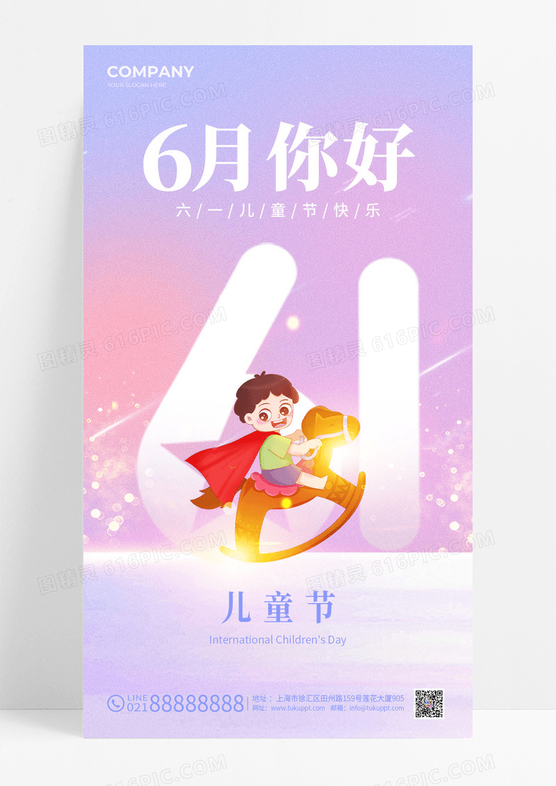 粉色六月你好6月你好儿童节手机宣传海报