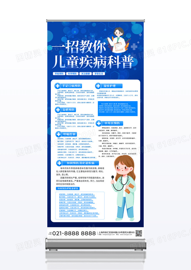 儿童疾病科普医疗海报易拉宝设计