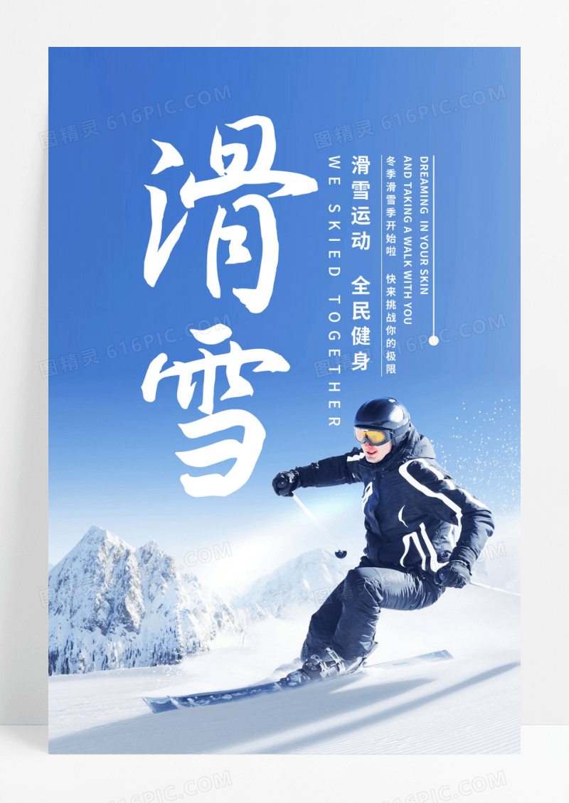 简约冬季旅游滑雪海报