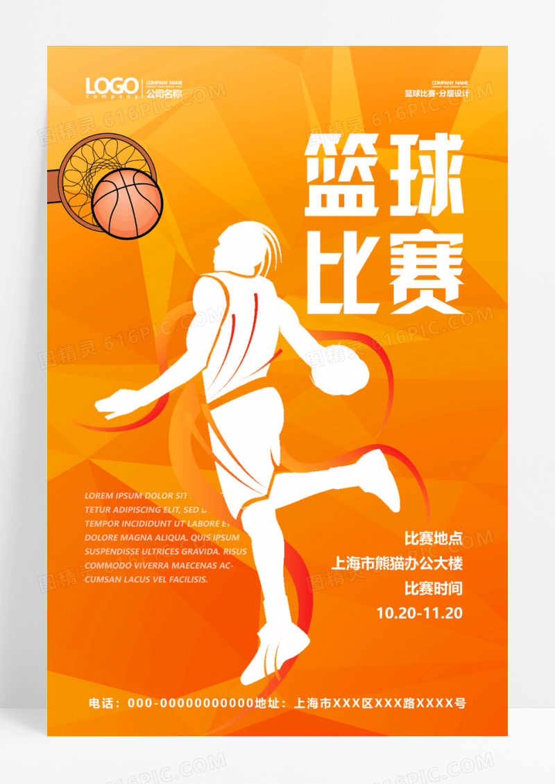 橙色渐变简约篮球对抗比赛宣传活动海报