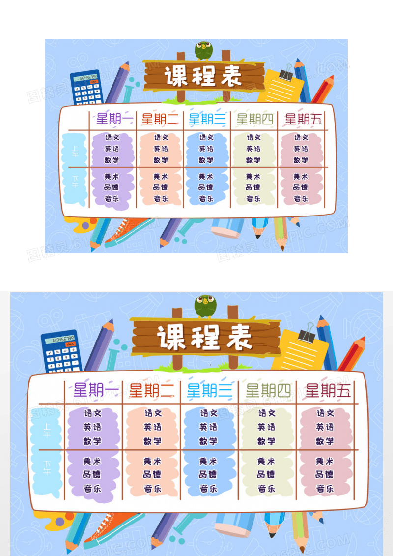 手绘水彩卡通课程表小报