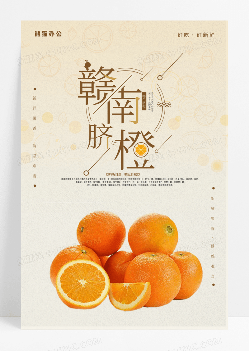 简约赣南脐橙宣传海报