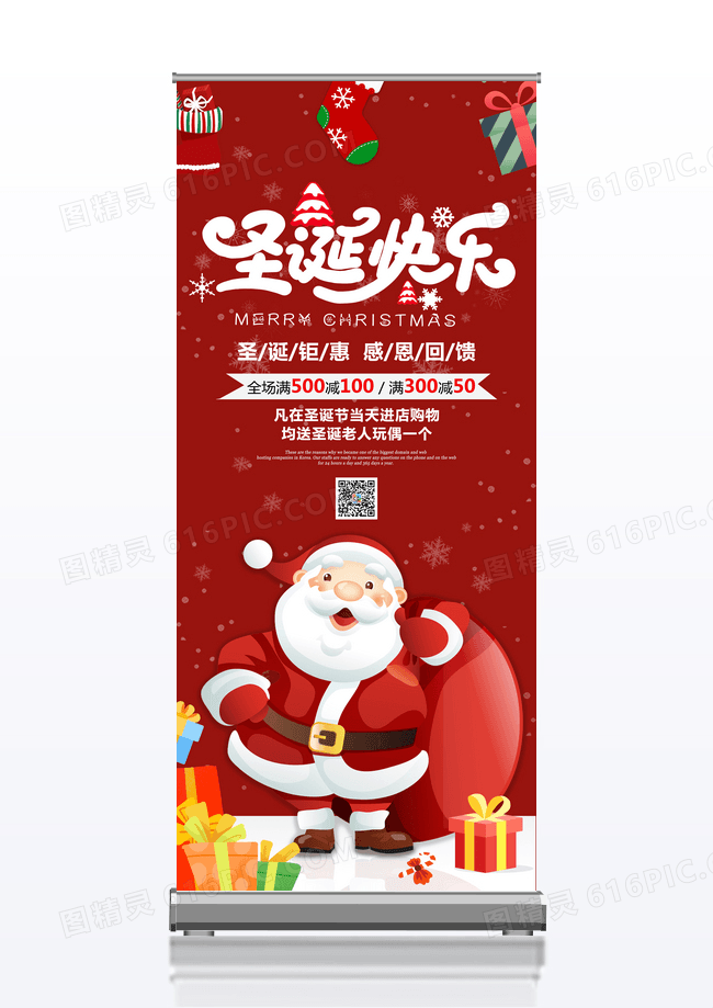 红色简洁圣诞节促销活动展架
