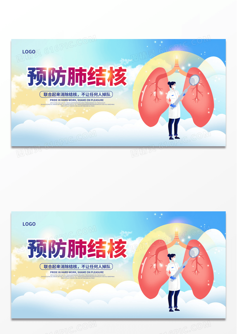 蓝色卡通预防肺结核宣传展板设计肺结核预防海报