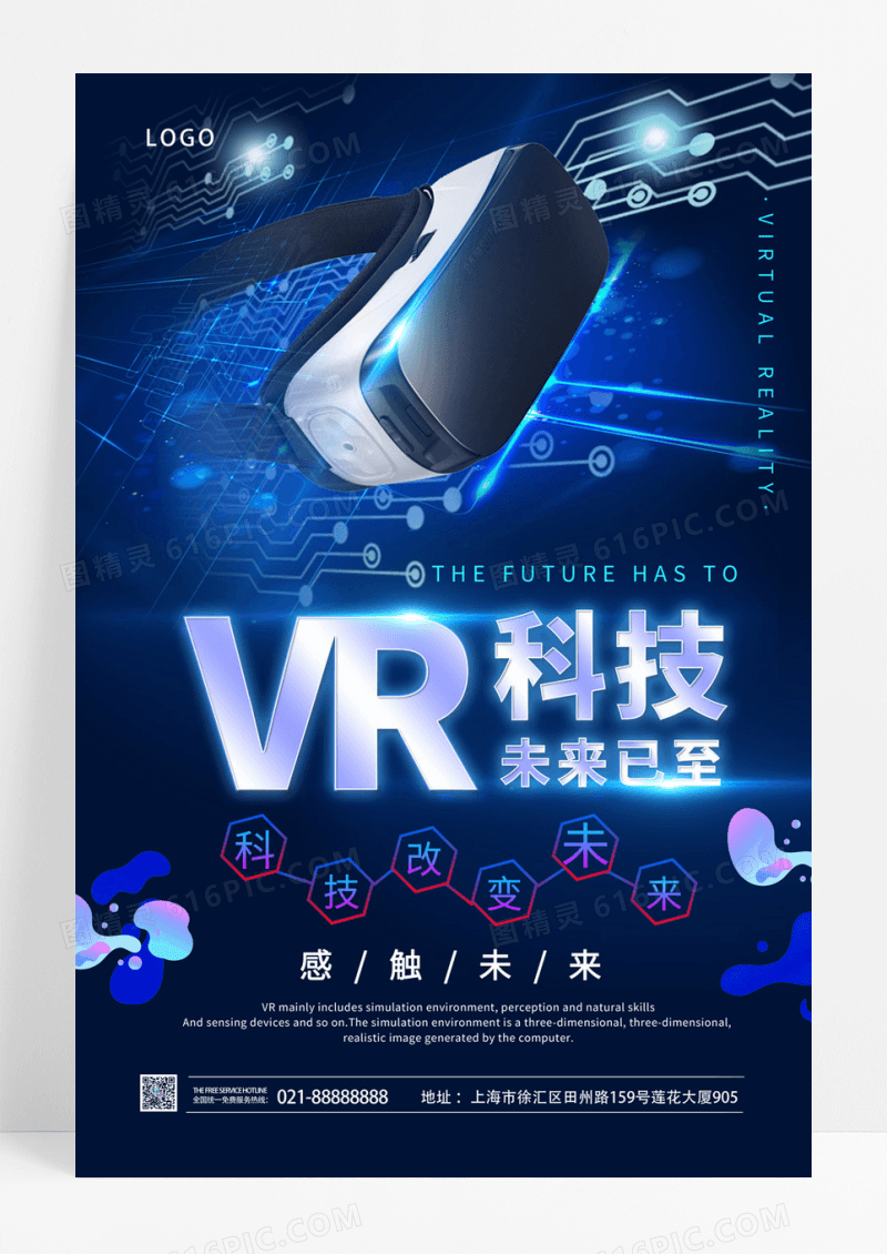  蓝色科技未来已至VR科技海报vr