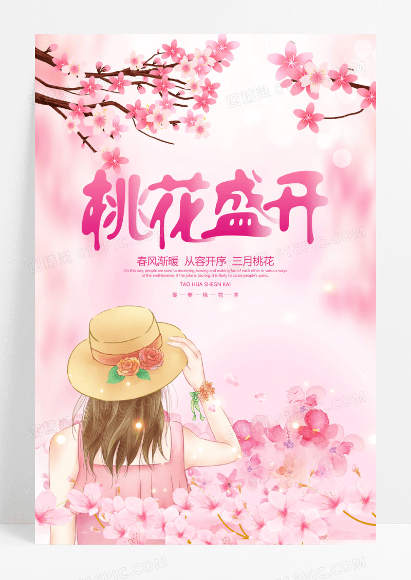 唯美简约三月桃花盛开桃花宣传海报设计