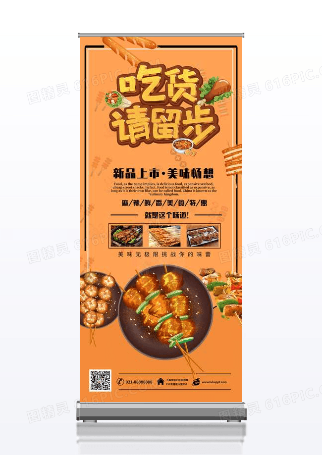 橙色大气创意餐饮美食展架