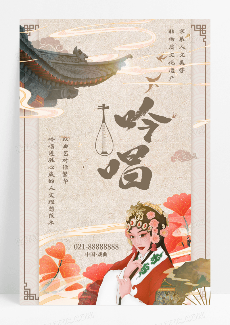 戏曲戏剧脸谱京剧古琴老生国潮国风手机宣传海报设计