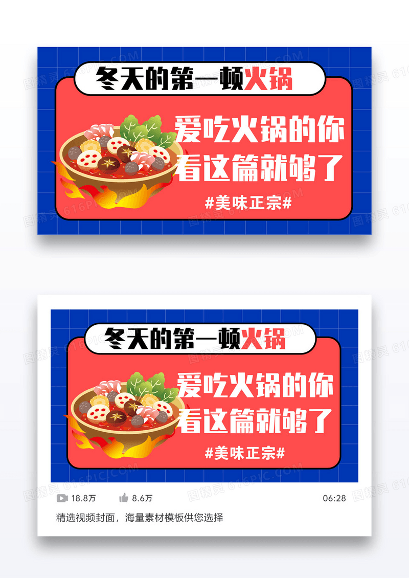 清新餐饮美食探店火锅视频封面设计