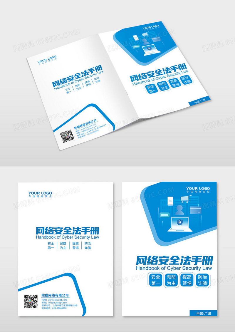 蓝色简约商务风网络安全法手册竖版画册网络安全封面