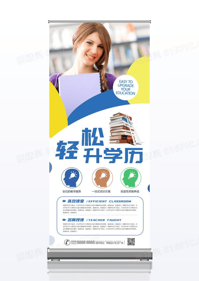 轻松升学历教育培训蓝色简约摄影图展架