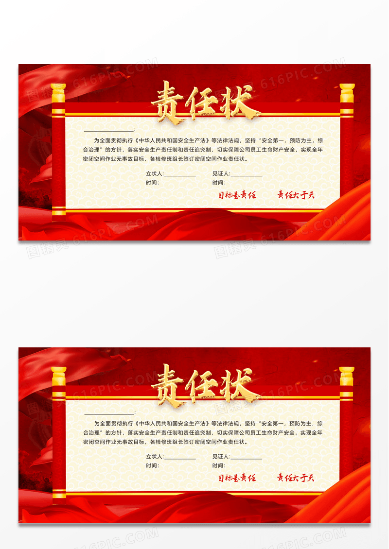 红色中国风责任状誓师军令状展板背景责任状展板