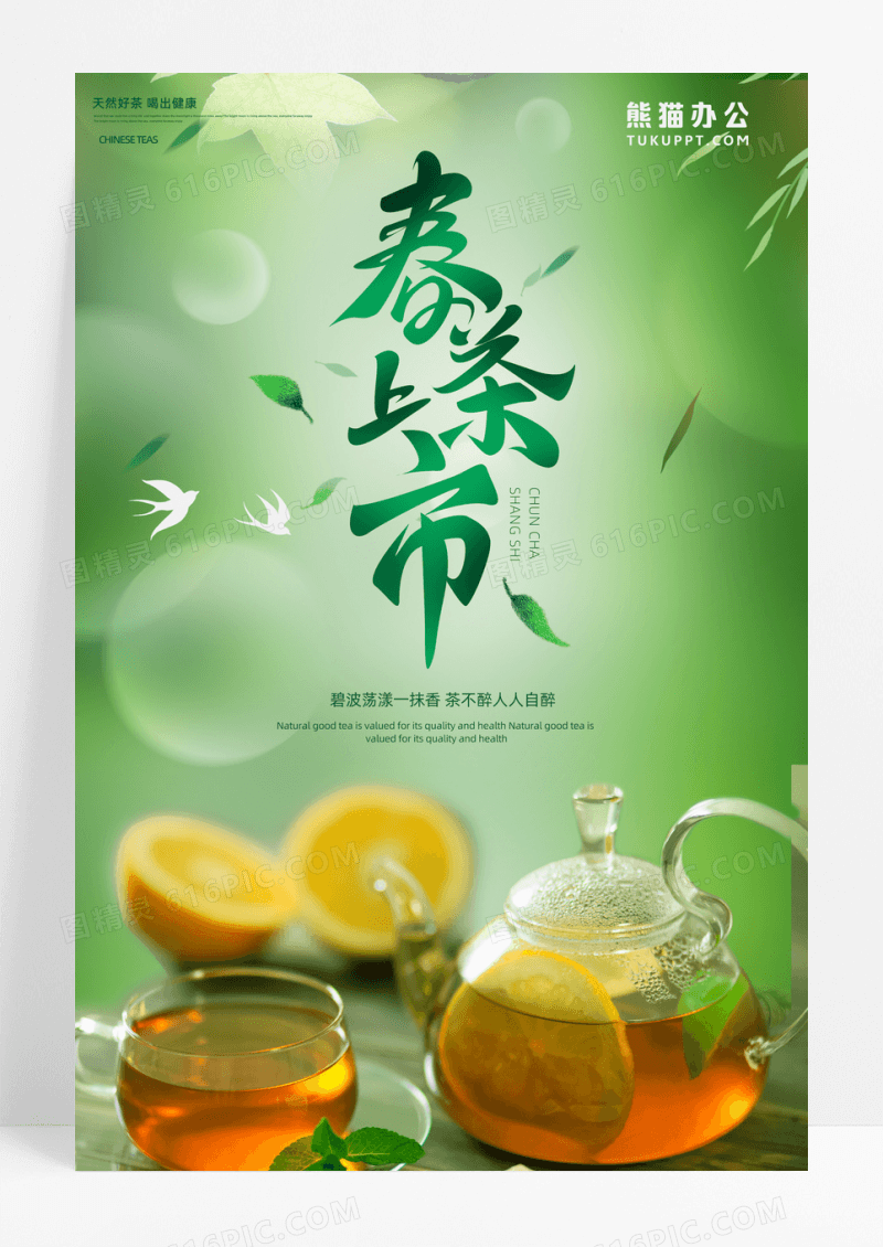 绿色春茶茶叶春茶上市插画上市海报