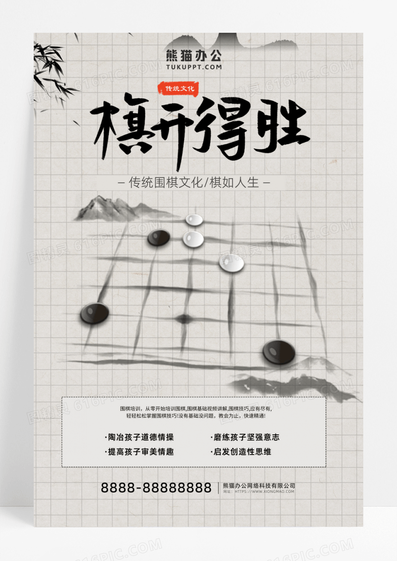  围棋白色简约创意棋开得胜围棋宣传海报围棋海报