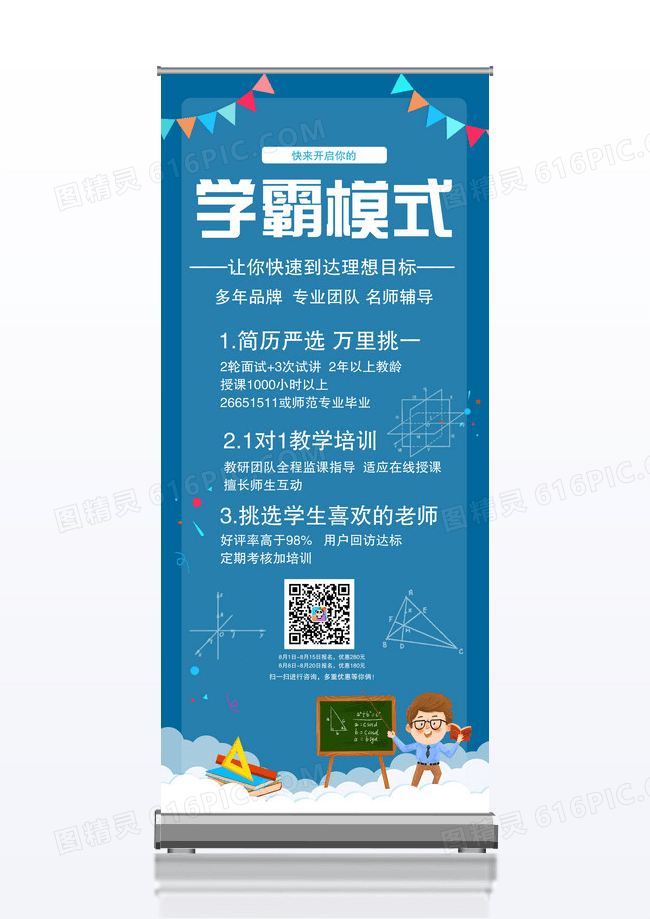 蓝色卡通暑期辅导辅导班招生暑假班展架易拉宝设计