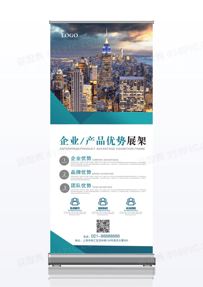 简洁时尚企业产优势公司X展架易拉宝