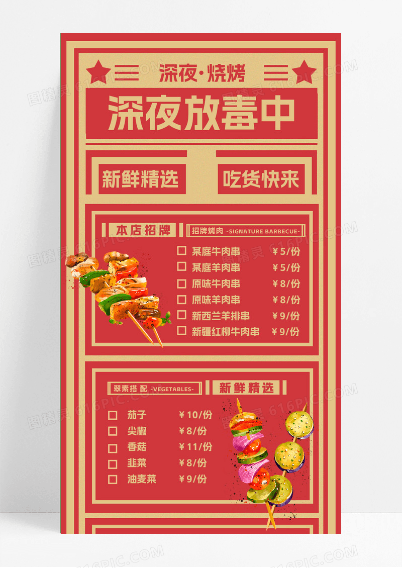 复古深夜烧烤美食UI手机长图烧烤长图