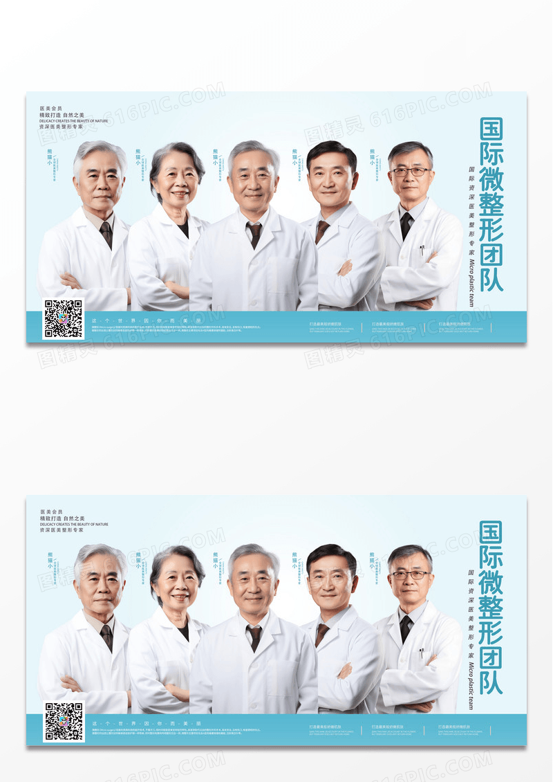 蓝色简约国际微整形团队人物介绍宣传展板