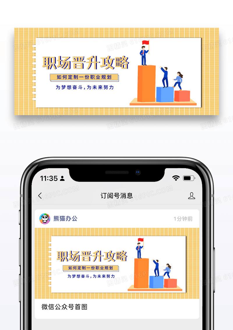 黄色简约简约职场培训微信公众号配图图片
