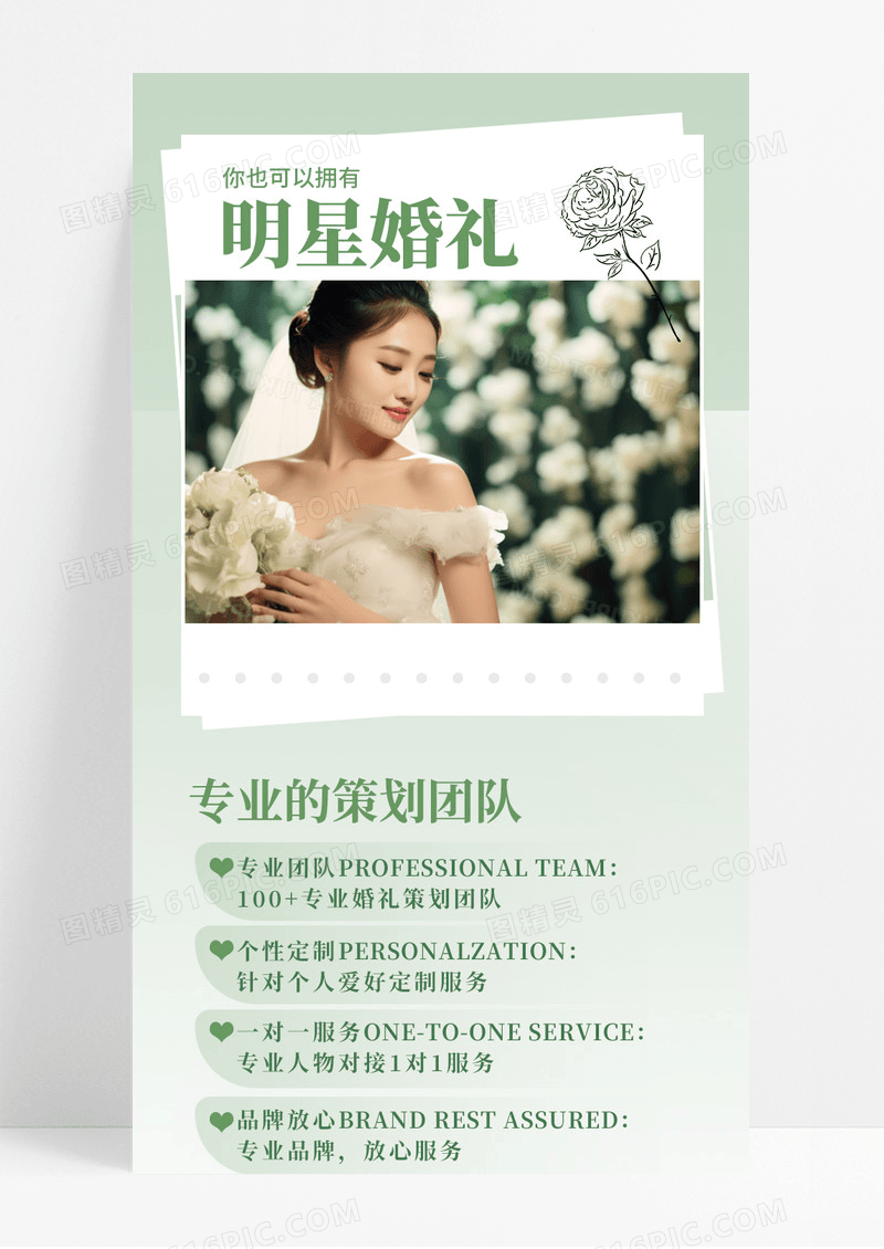 绿色清新森系2024明星婚礼手机长图背景小清新简约婚庆婚礼长图