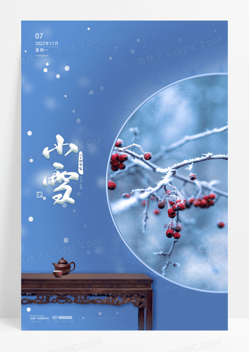 简约唯美传统节日小雪宣传海报