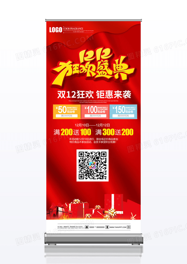 大气红色喜庆简约双12狂欢钜惠来袭促销展架双十二展架