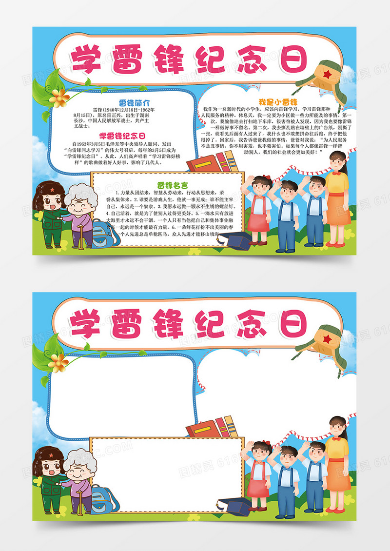 蓝色学雷锋纪念日小报手抄报
