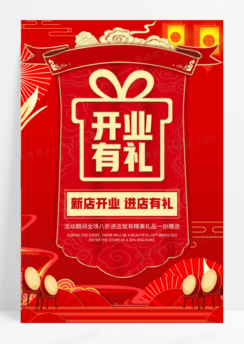红色创意进店有礼新店开业促销海报