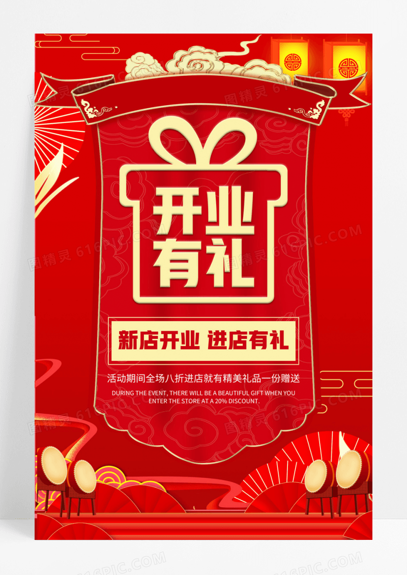 红色创意进店有礼新店开业促销海报