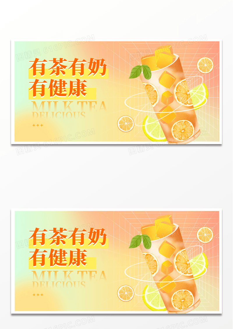 黄色时尚奶茶宣传展板设计夏天冰淇淋