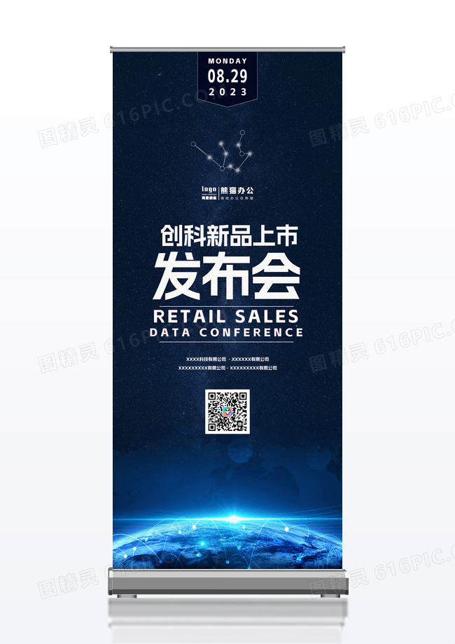 高端大气企业新品上市发布会宣传展架设计