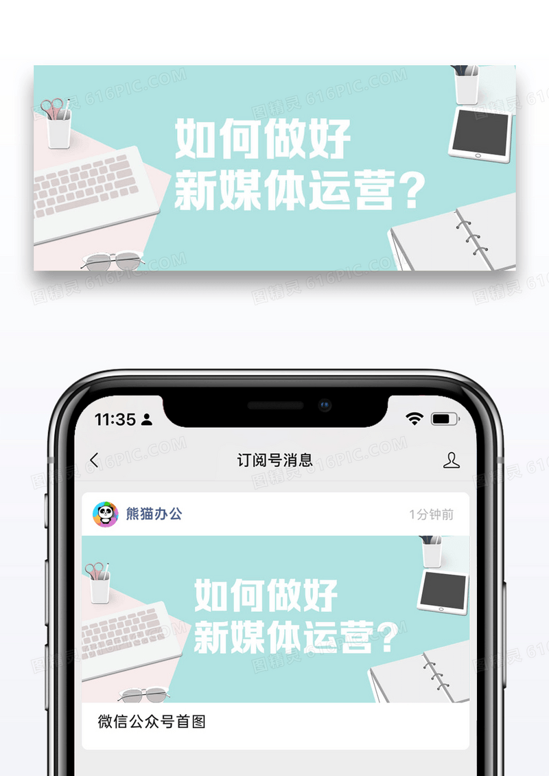 如何做好新媒体运营公众号封面图片设计