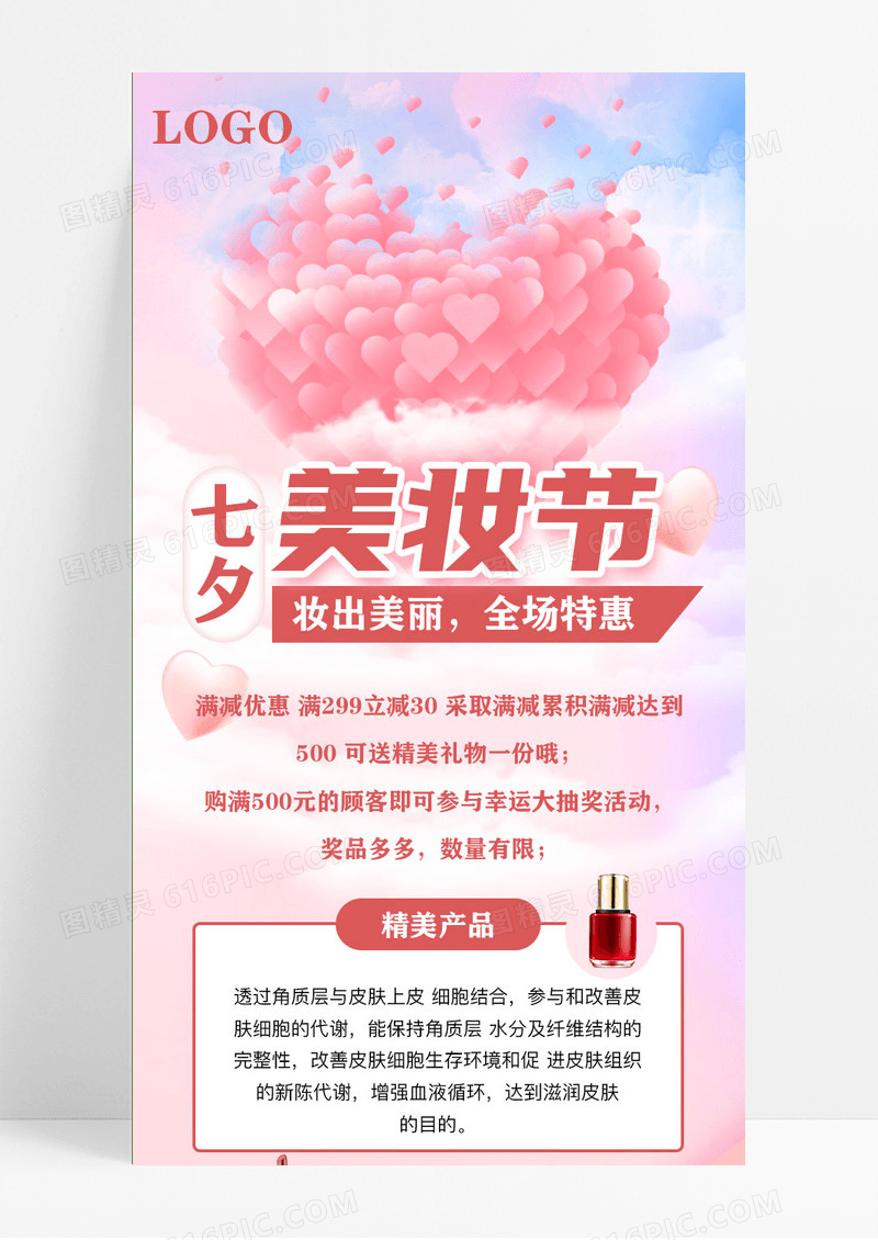 粉色浪漫简约七夕美妆节七夕手机海报长图
