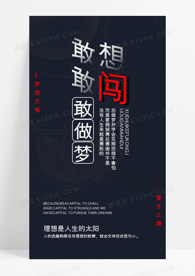励志敢闯手机海报配图图片