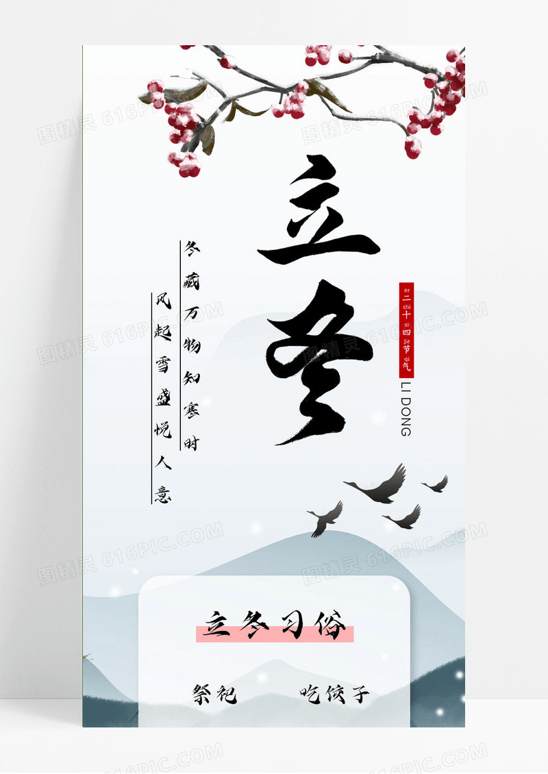 青色水墨古风国风立冬立冬习俗长图