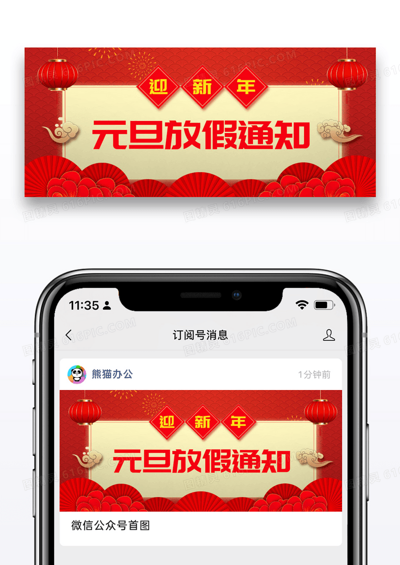 红色简约元旦放假通知公众号封面大图图片