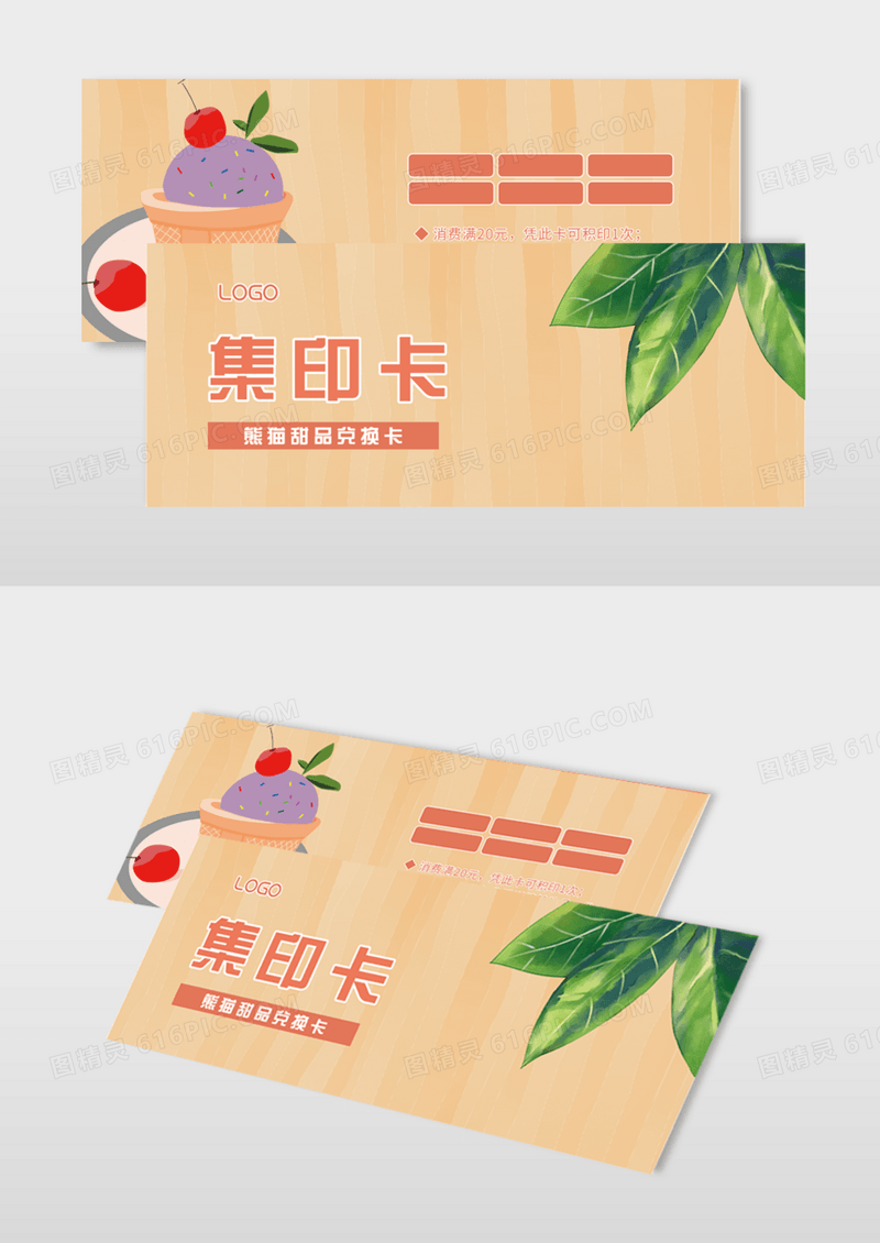 可爱时尚奶茶甜品店集赞卡集印券模版
