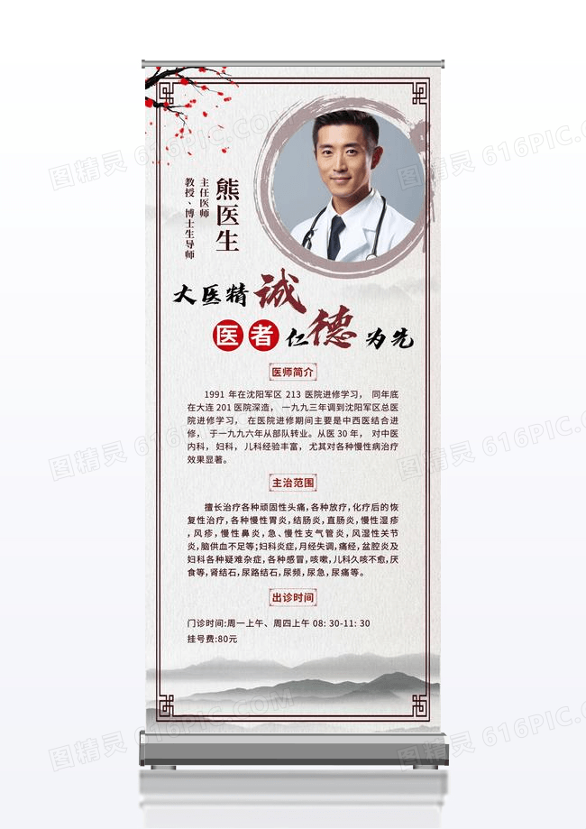 复古人物介绍中医专家介绍宣传展架易拉宝中医简介
