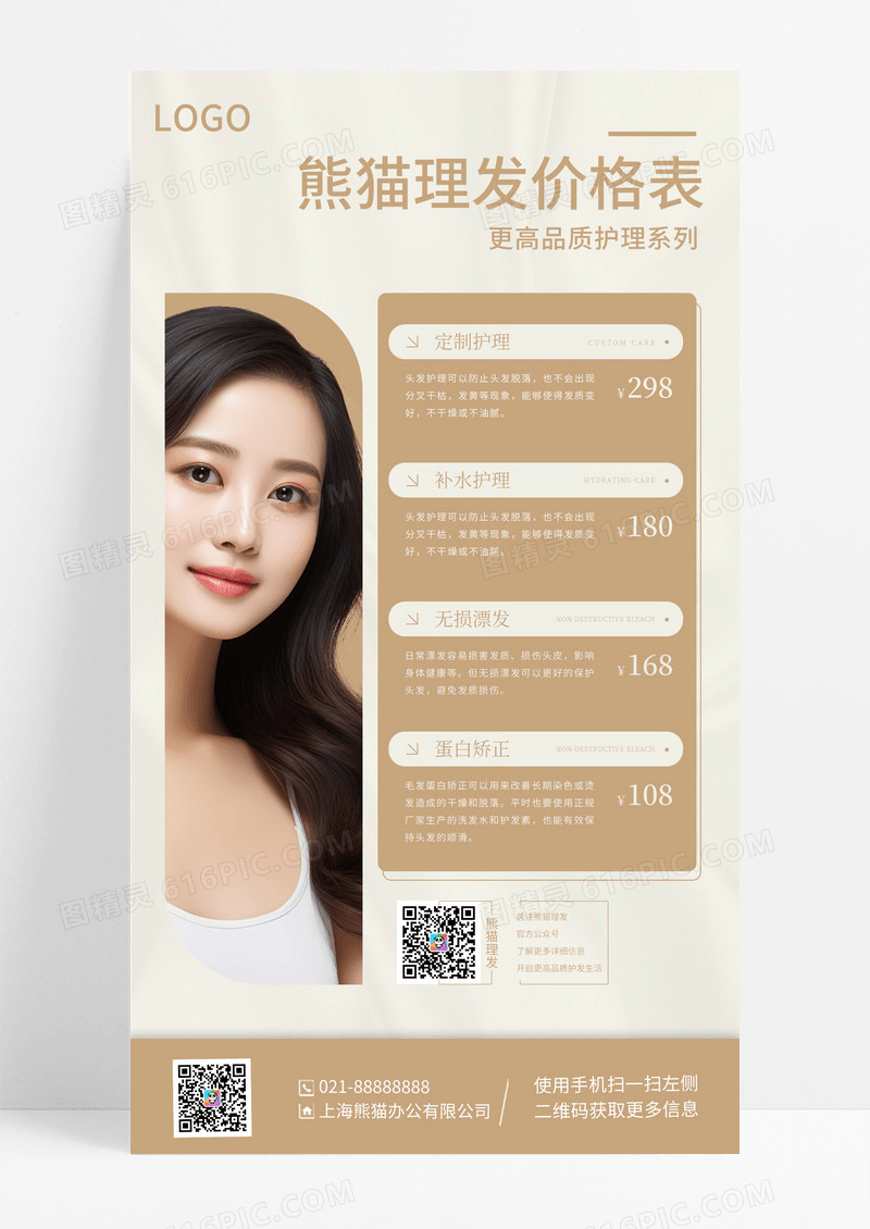 简约时尚美发店美发价格表手机宣传海报