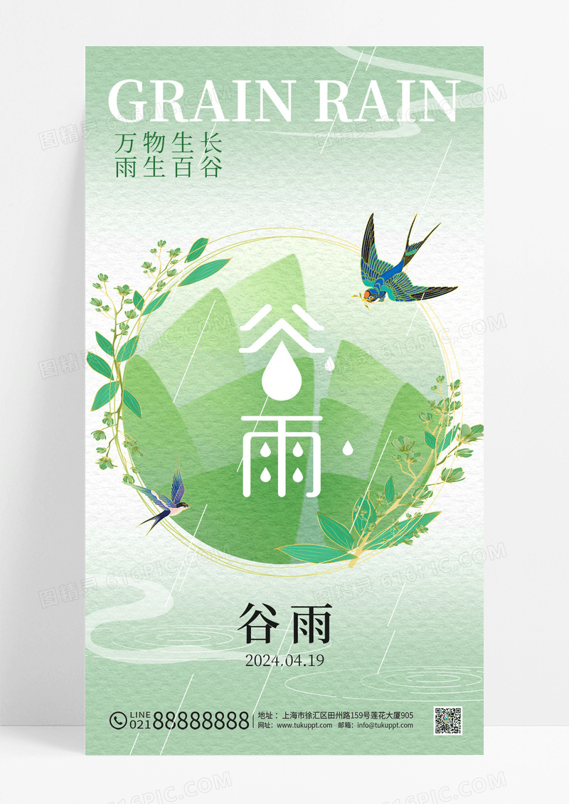 绿色谷雨简约创意海报