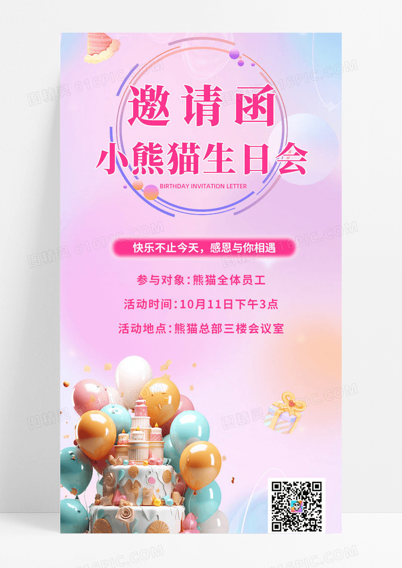 弥散唯美简约生日会邀请函生日活动手机ui宣传海报